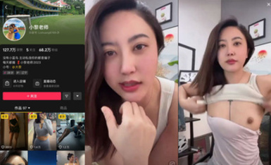 小黎老师 抖音69w粉网红 直播时掀衣服不慎奶子全露 慌忙下播！